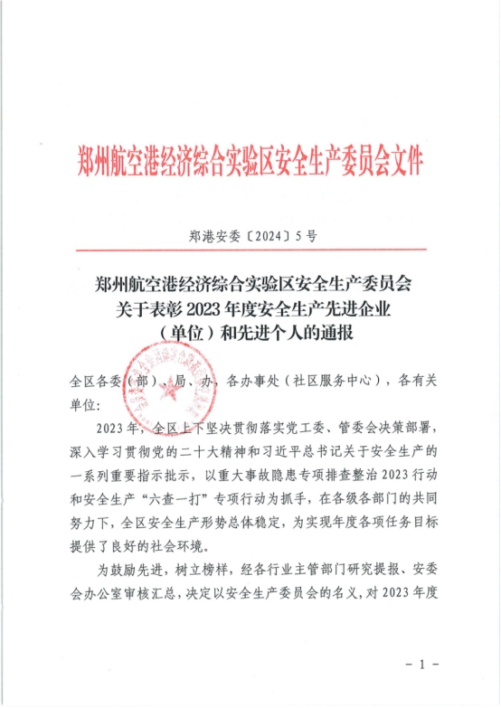 苑陵西路小學(xué)項(xiàng)目榮獲鄭州航空港區(qū)多項(xiàng)表彰!