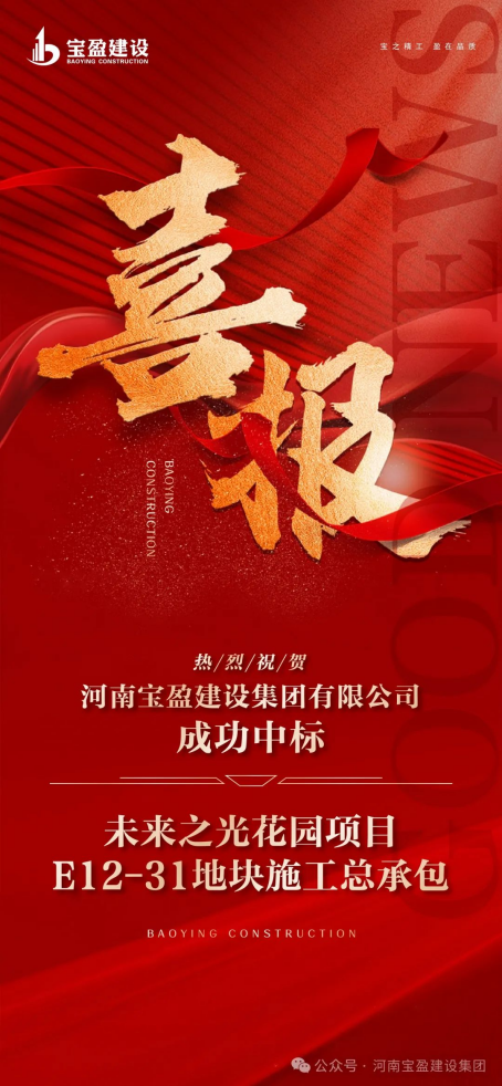 喜報(bào) | 公司中標(biāo)未來之光花園施工總承包項(xiàng)目!
