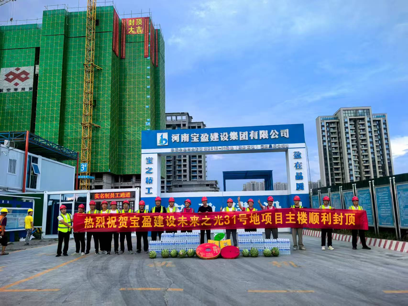 工程捷報丨鄭州航空港區未來之光31號地項目順利封頂！