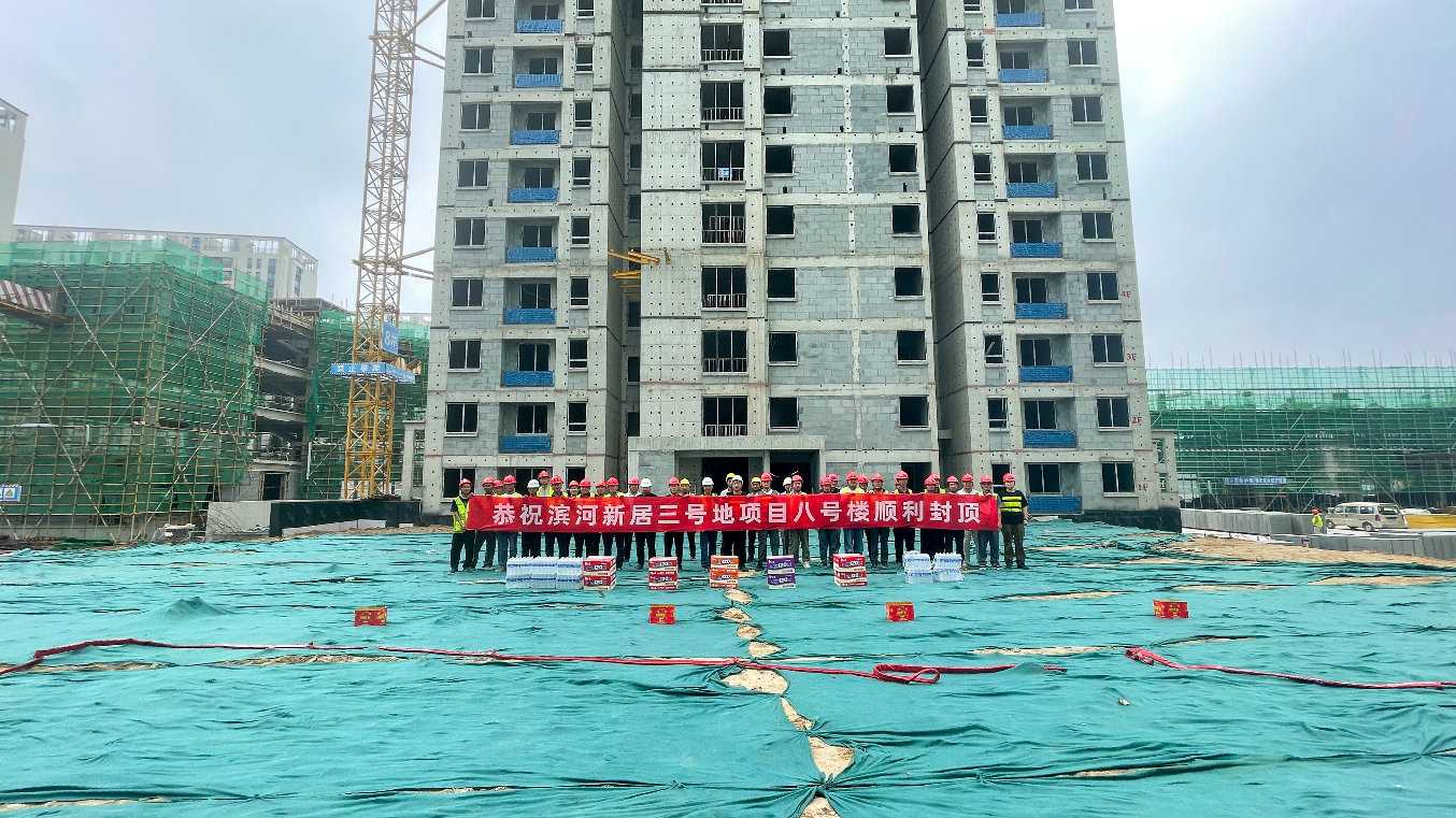 工程捷報 | 寶盈建設濱河新居3號地項目主體結構封頂！